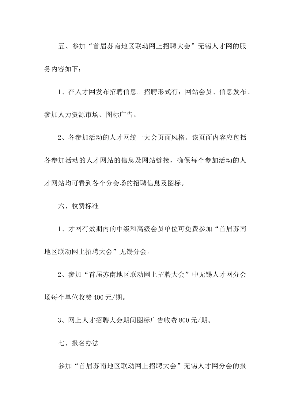 会议的邀请函3篇 _第3页