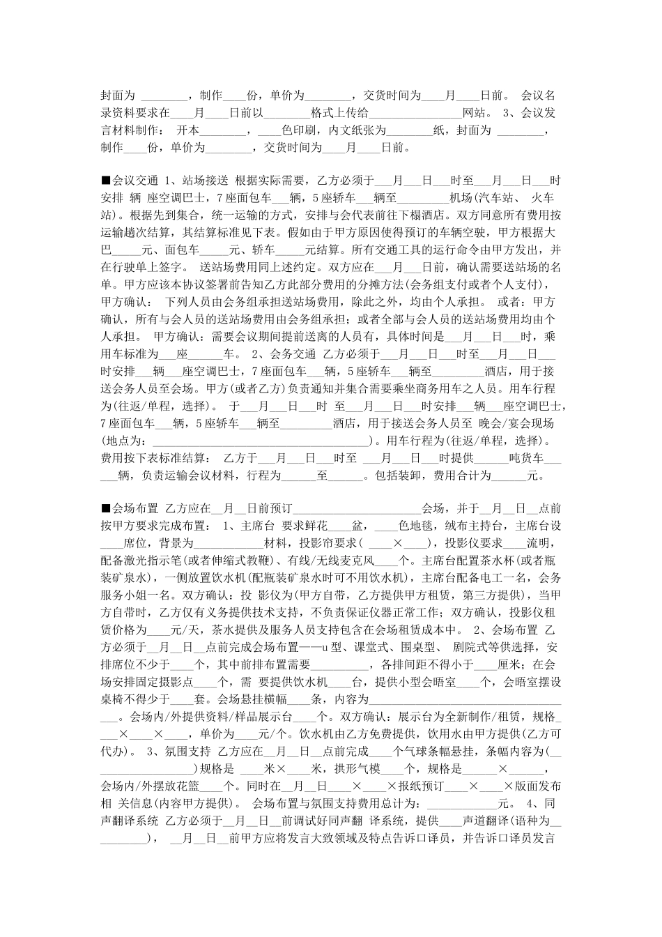 会议承办协议_第2页