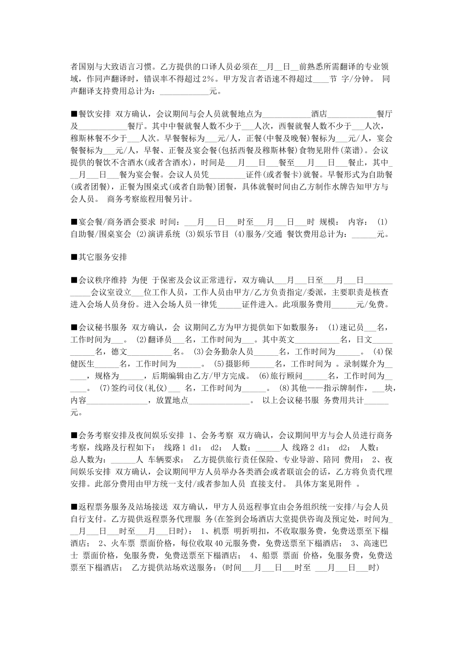 会议承办协议_第3页