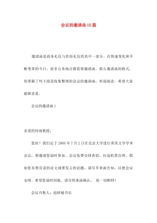 会议的邀请函15篇
