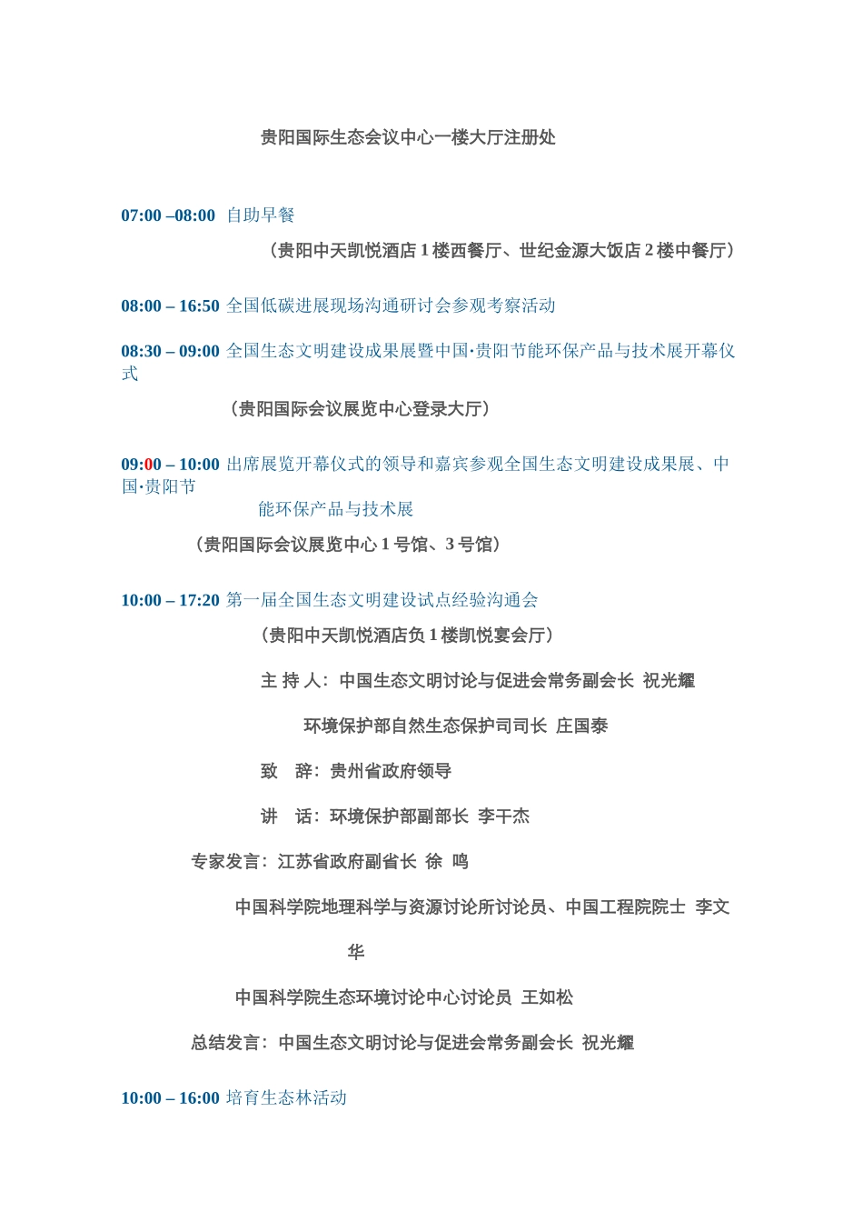 会议日程安排修改_第2页