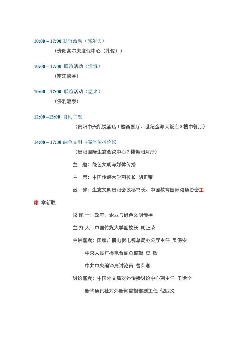 会议日程安排修改_第3页