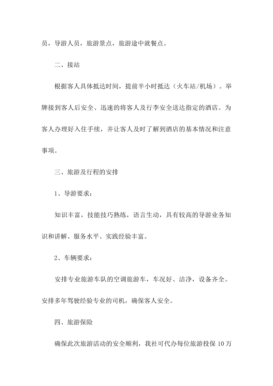 会议接待策划书_第2页