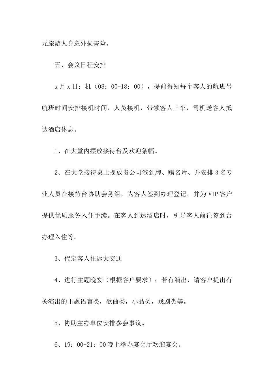 会议接待策划书_第3页