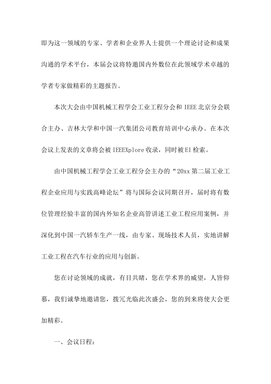 会议的邀请函4篇_第2页