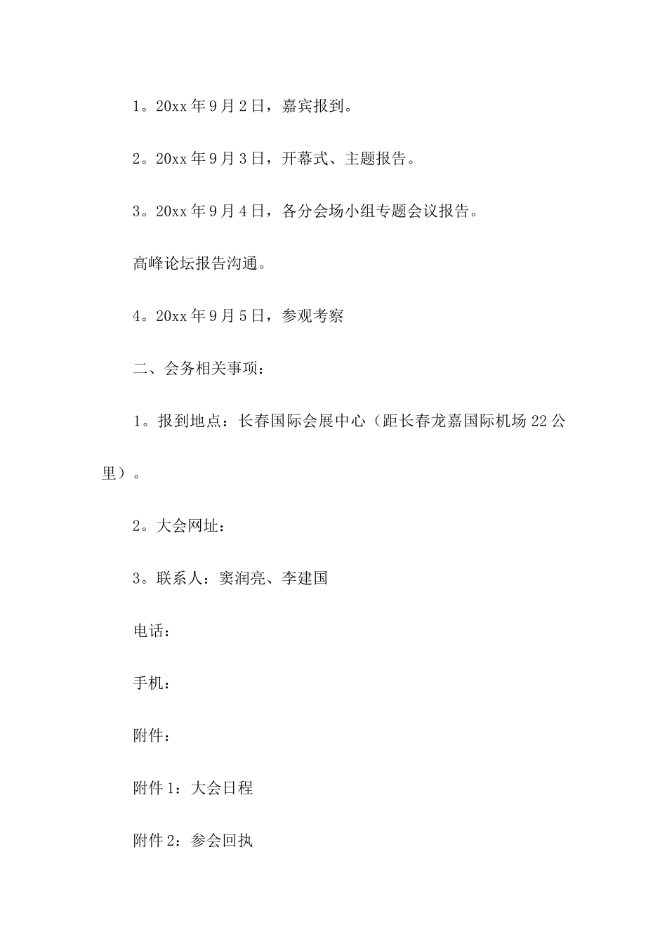 会议的邀请函4篇_第3页