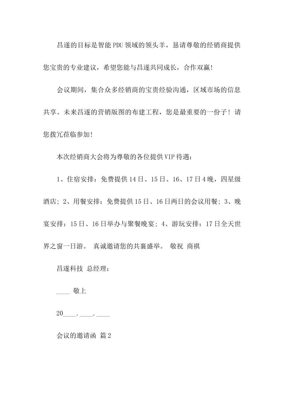 会议的邀请函5篇_第3页