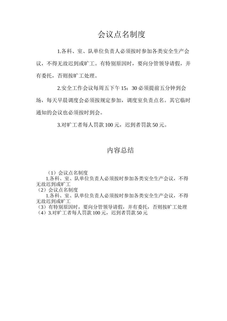 会议点名制度_第1页
