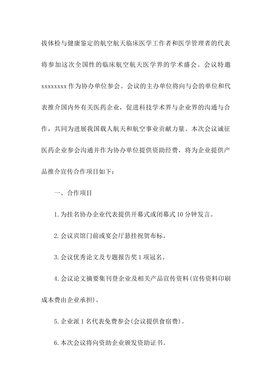 会议的邀请函三篇_第2页