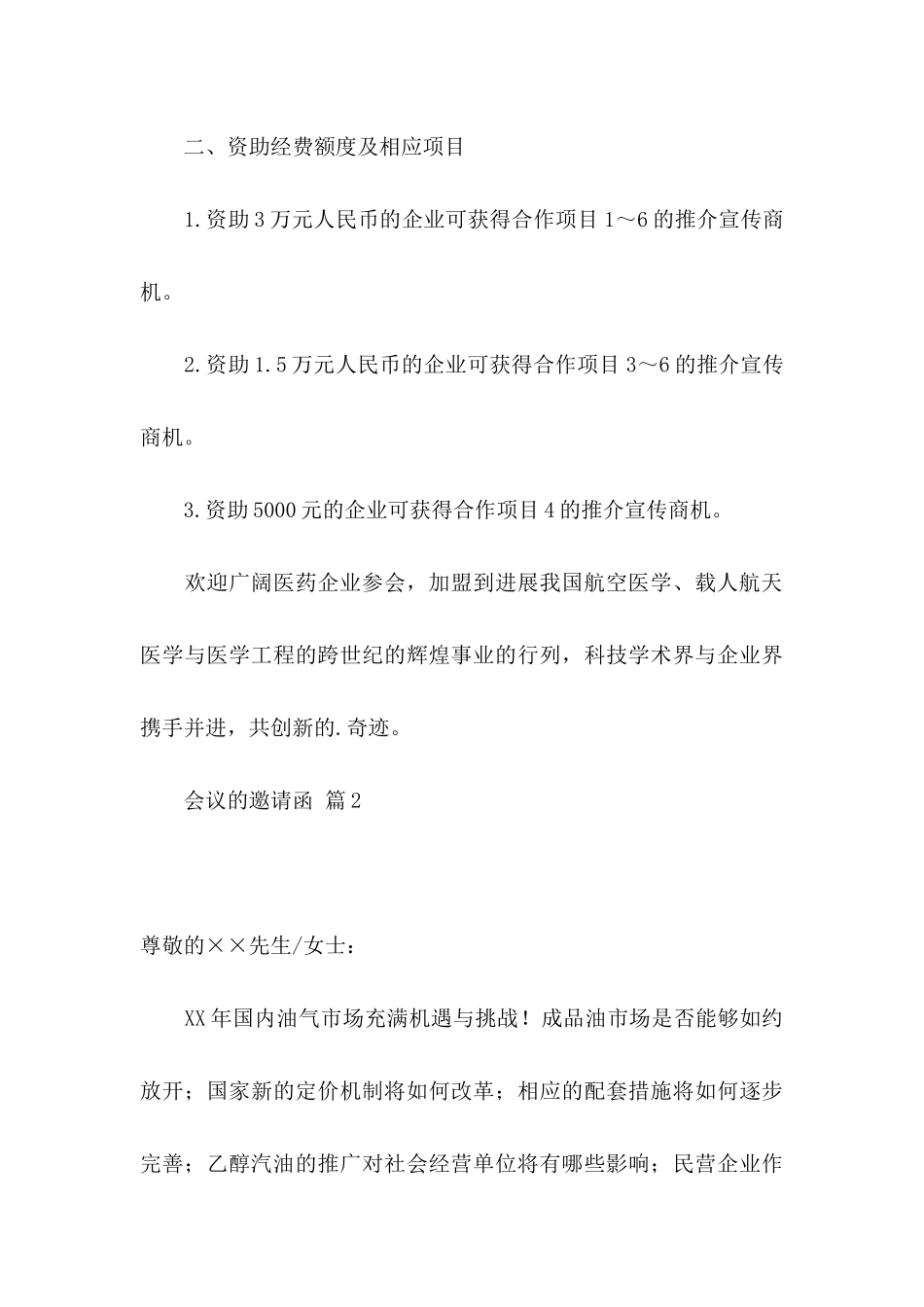 会议的邀请函三篇_第3页