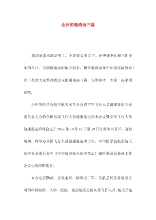 会议的邀请函三篇