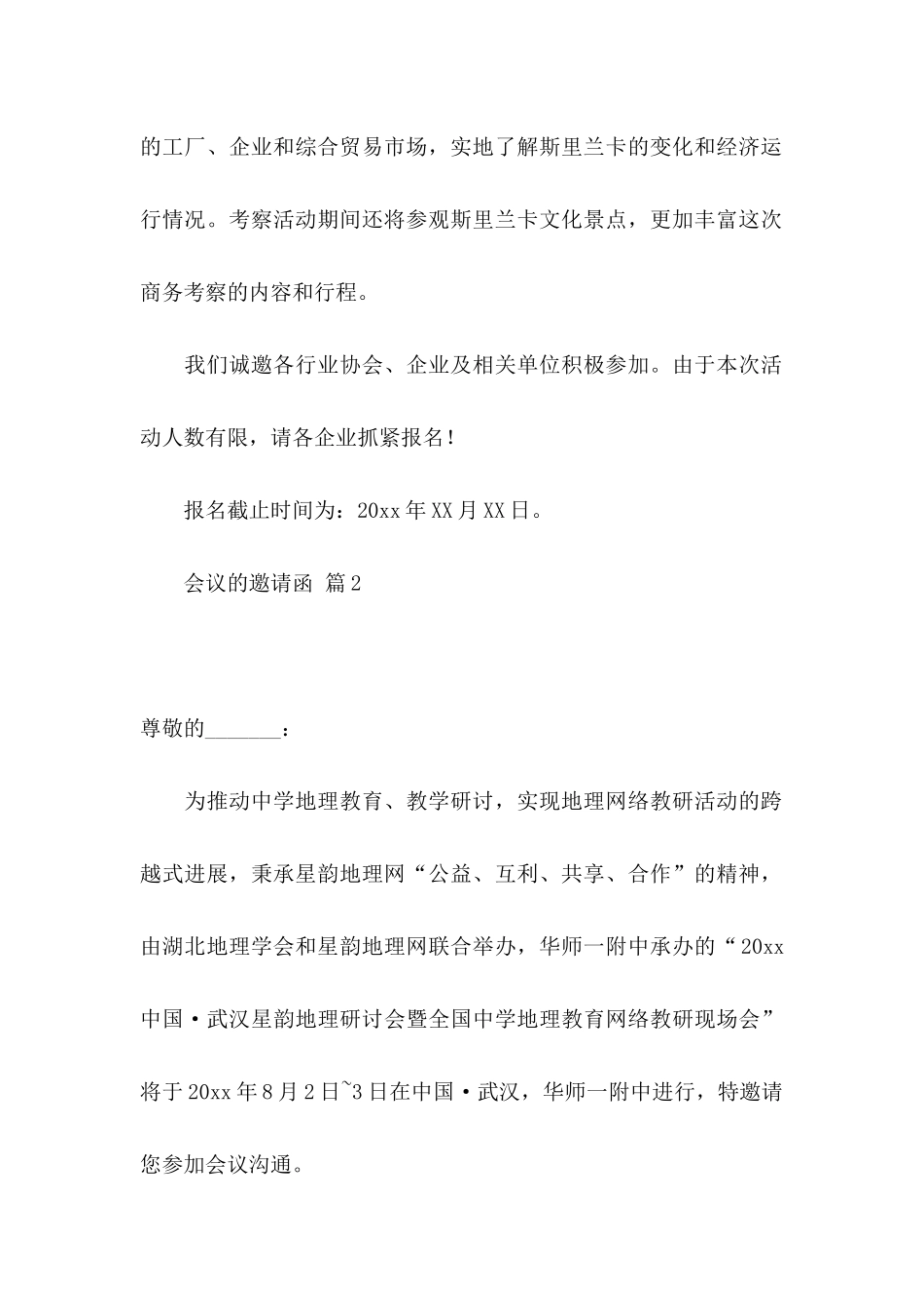 会议的邀请函九篇_第2页