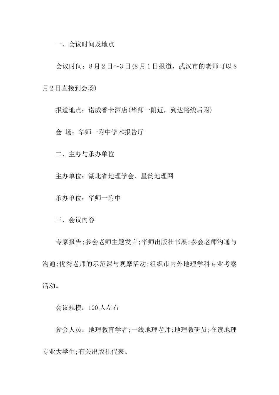 会议的邀请函九篇_第3页