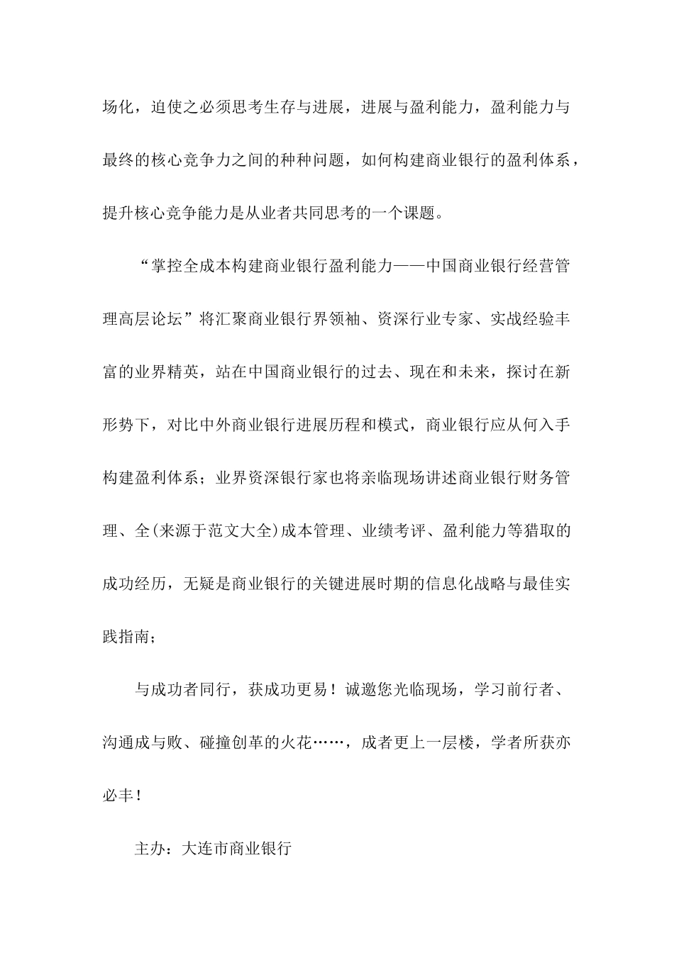 会议的邀请函合集七篇_第2页