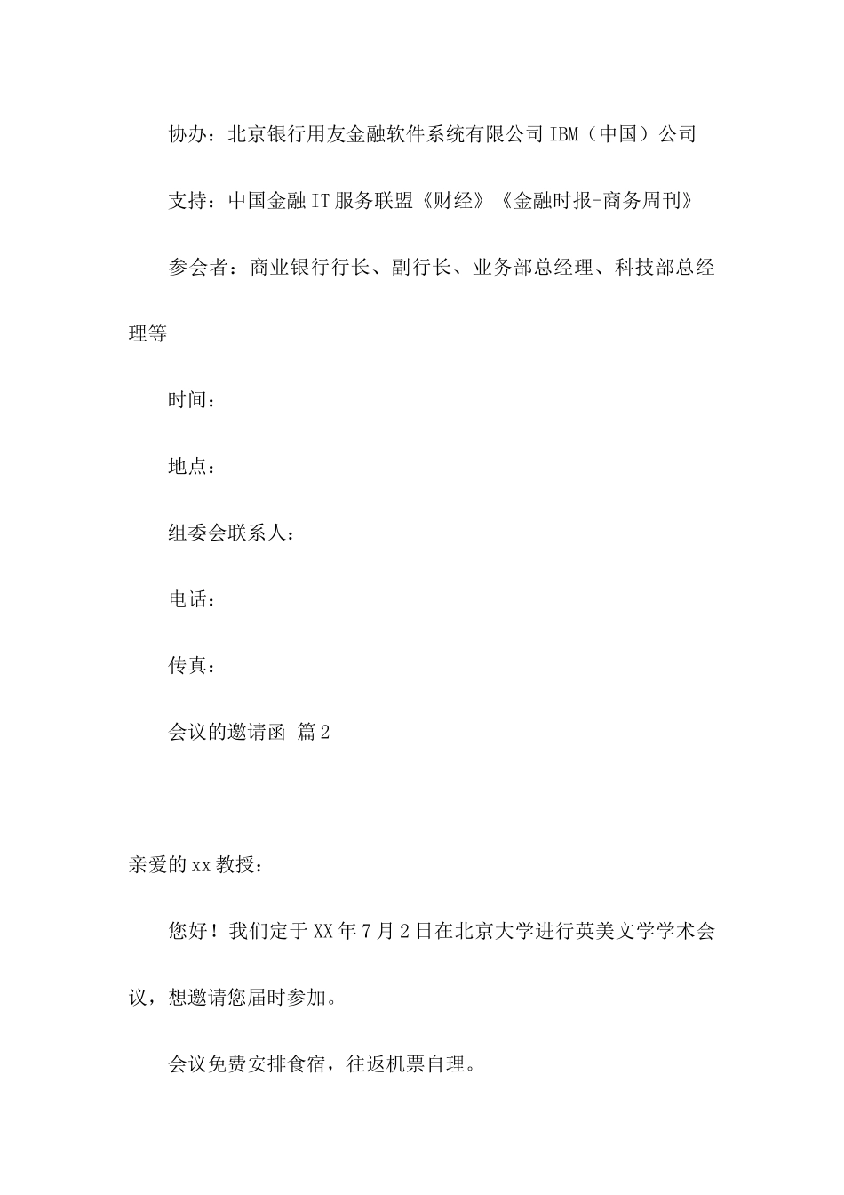 会议的邀请函合集七篇_第3页