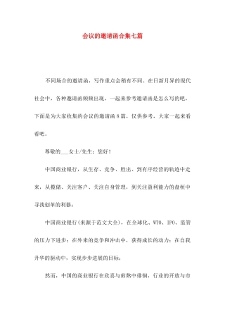 会议的邀请函合集七篇