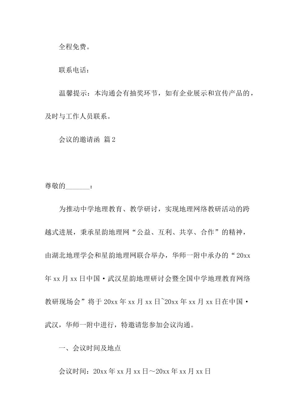 会议的邀请函四篇（一）_第2页