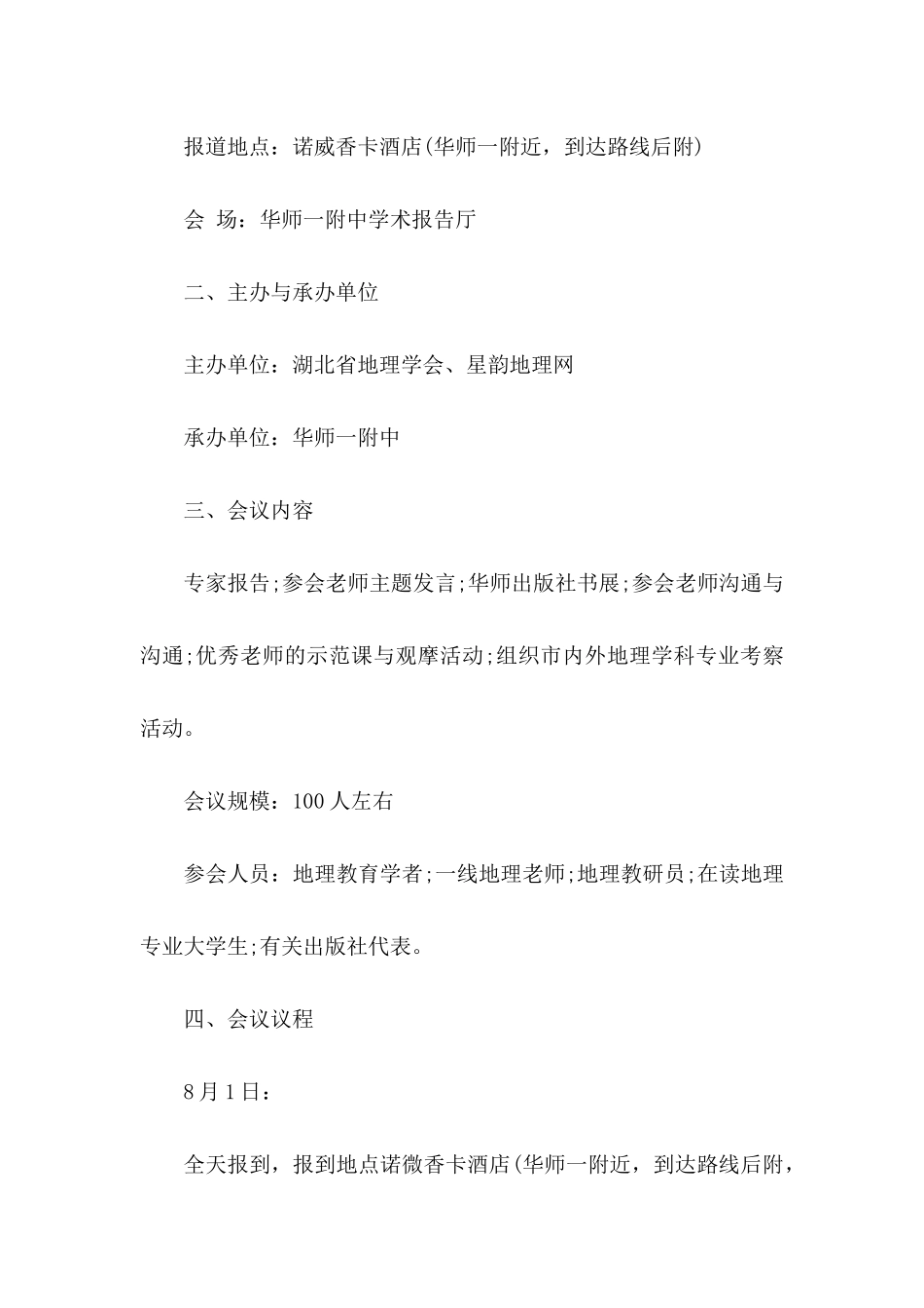 会议的邀请函四篇（一）_第3页