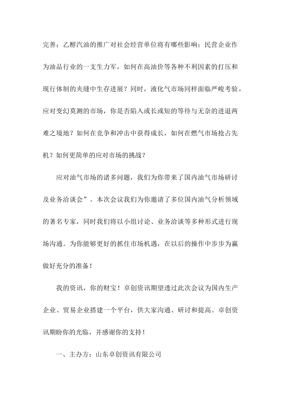 会议的邀请函8篇_第2页