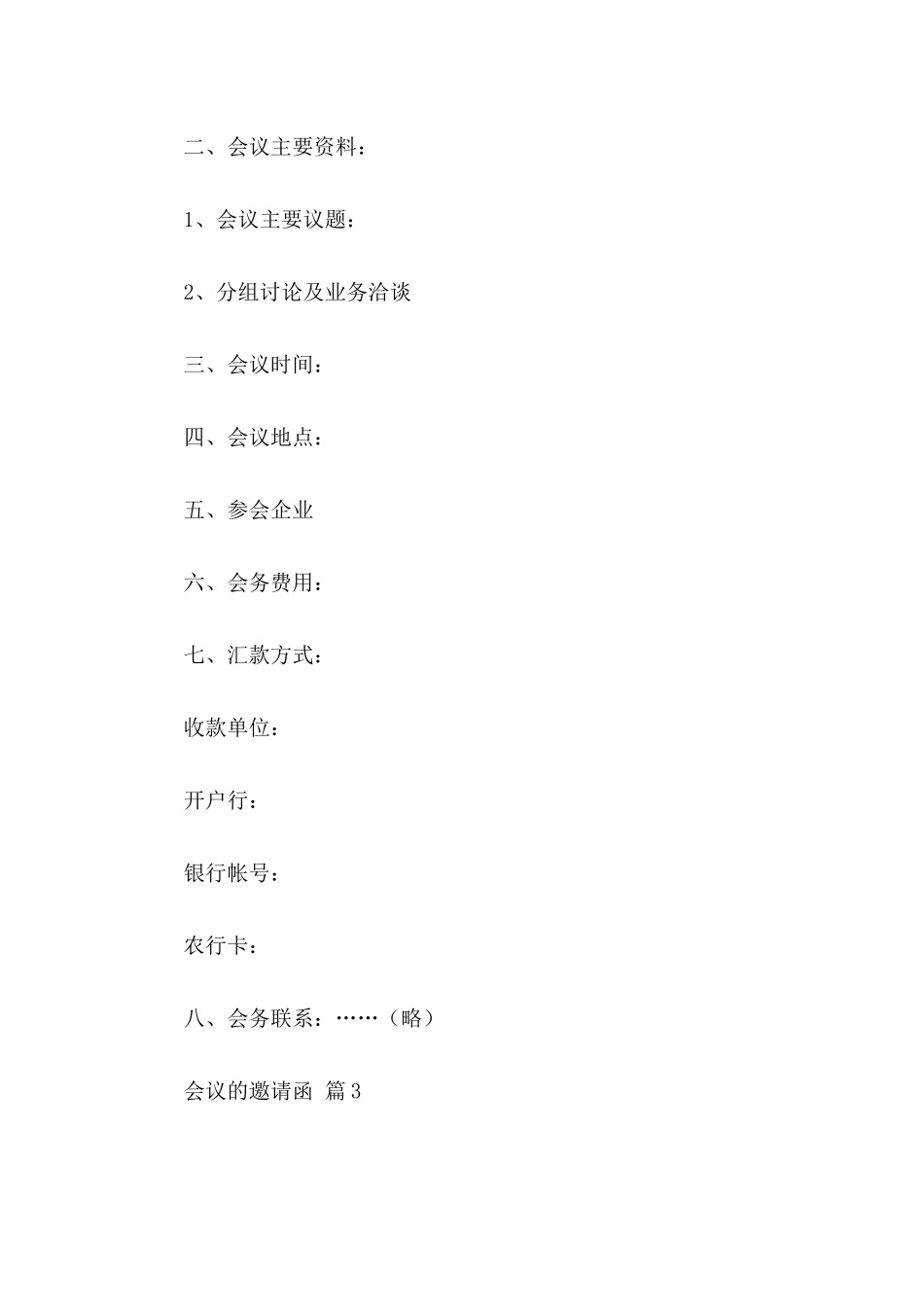 会议的邀请函8篇_第3页
