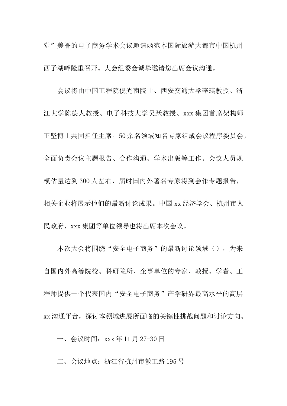 会议的邀请函模板集合9篇_第2页