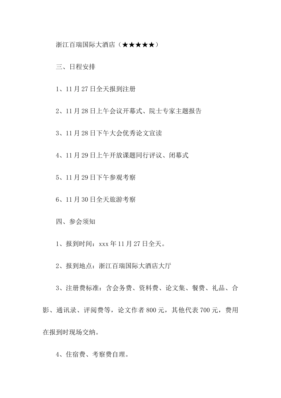 会议的邀请函模板集合9篇_第3页