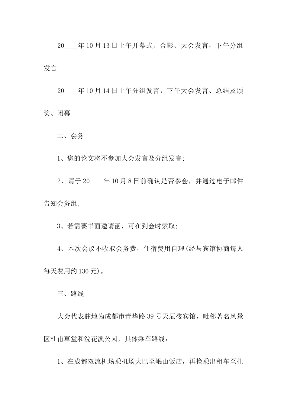 会议的邀请函模板集锦五篇_第2页