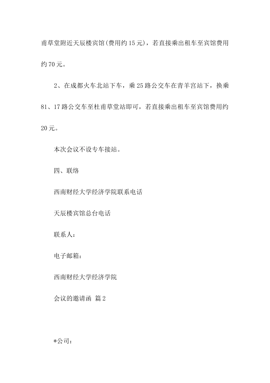 会议的邀请函模板集锦五篇_第3页