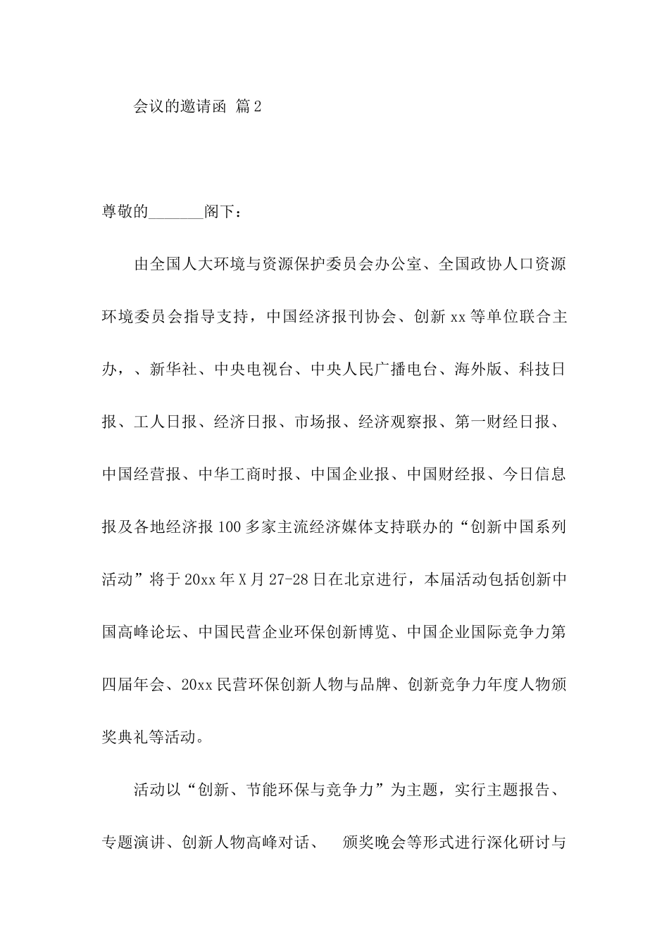 会议的邀请函四篇 _第2页