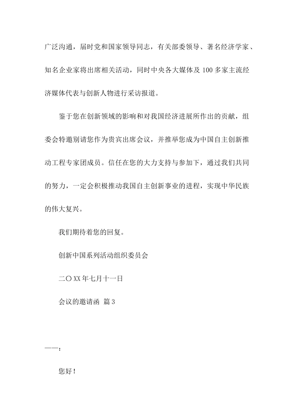 会议的邀请函四篇 _第3页