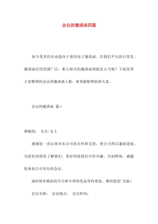 会议的邀请函四篇 
