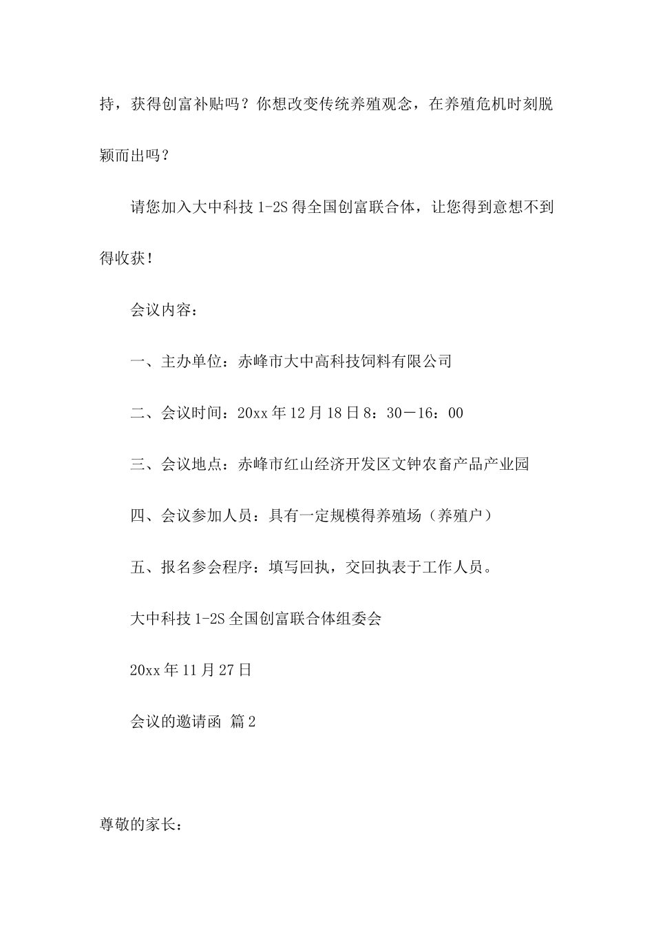 会议的邀请函汇总8篇_第2页