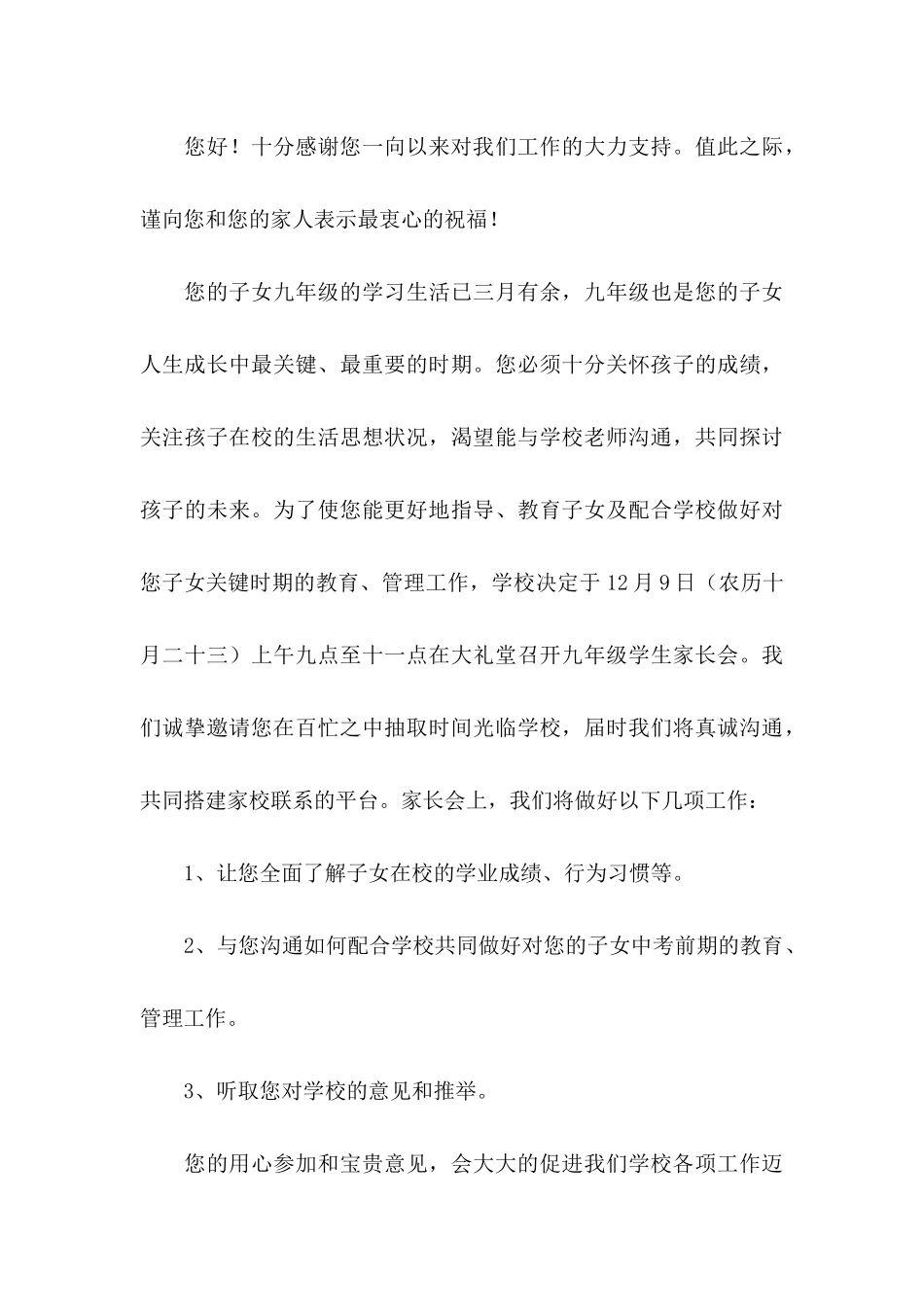 会议的邀请函汇总8篇_第3页