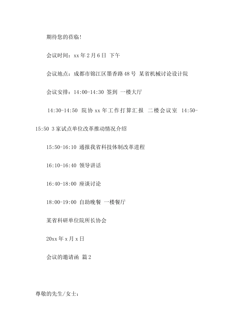 会议的邀请函汇编7篇_第2页