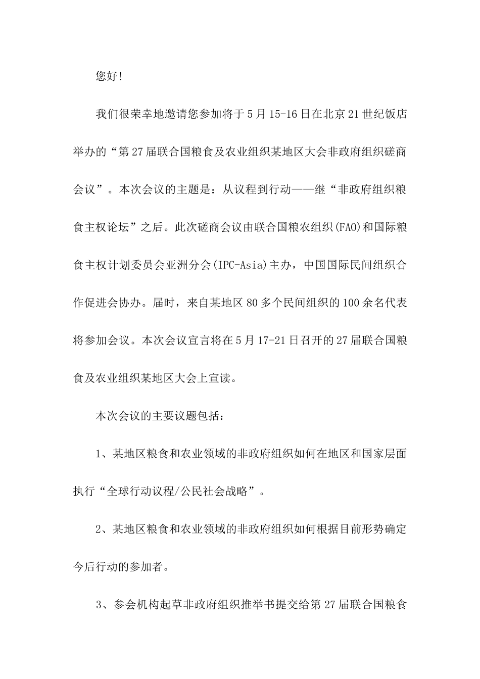 会议的邀请函汇编7篇_第3页