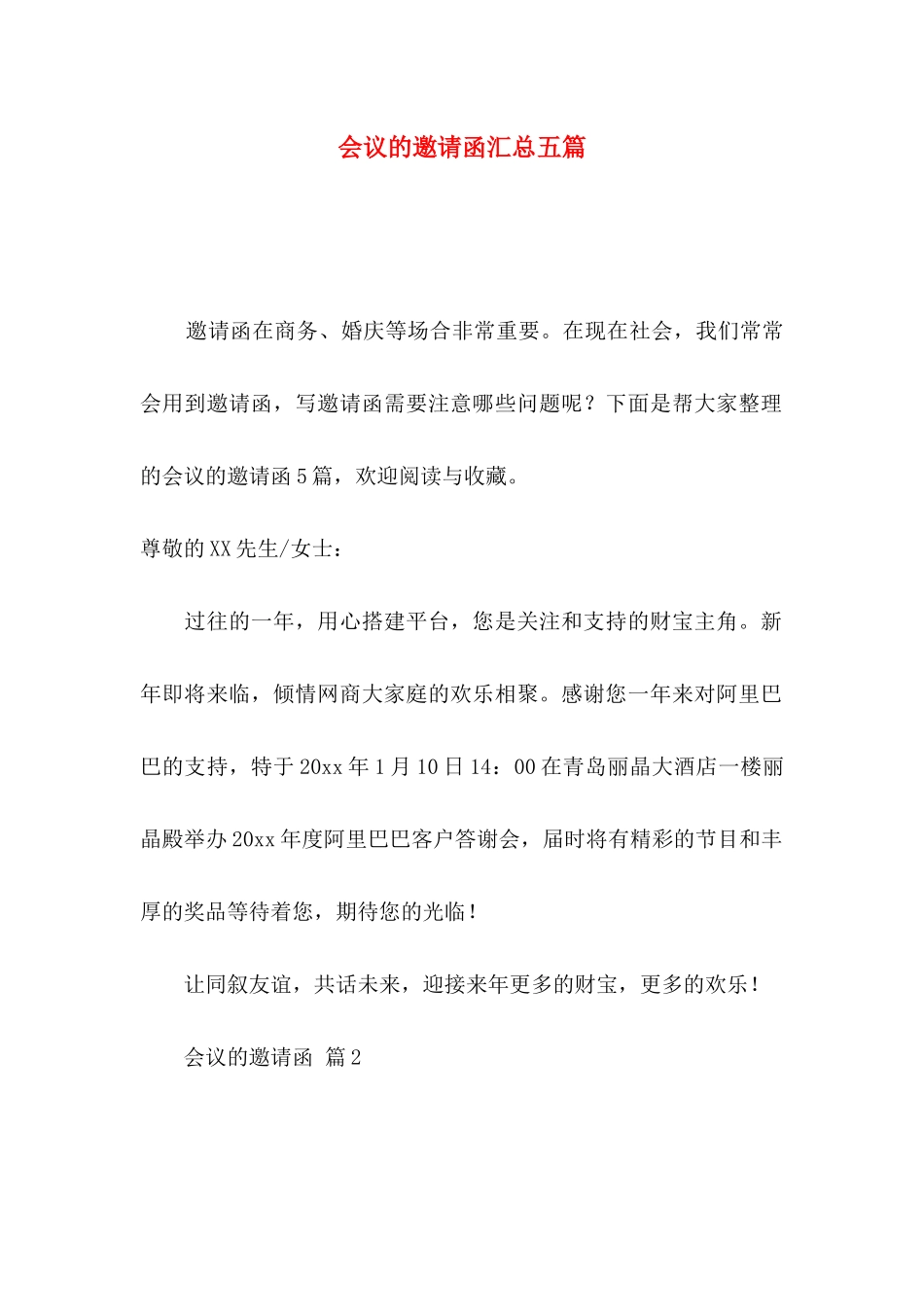 会议的邀请函汇总五篇_第1页