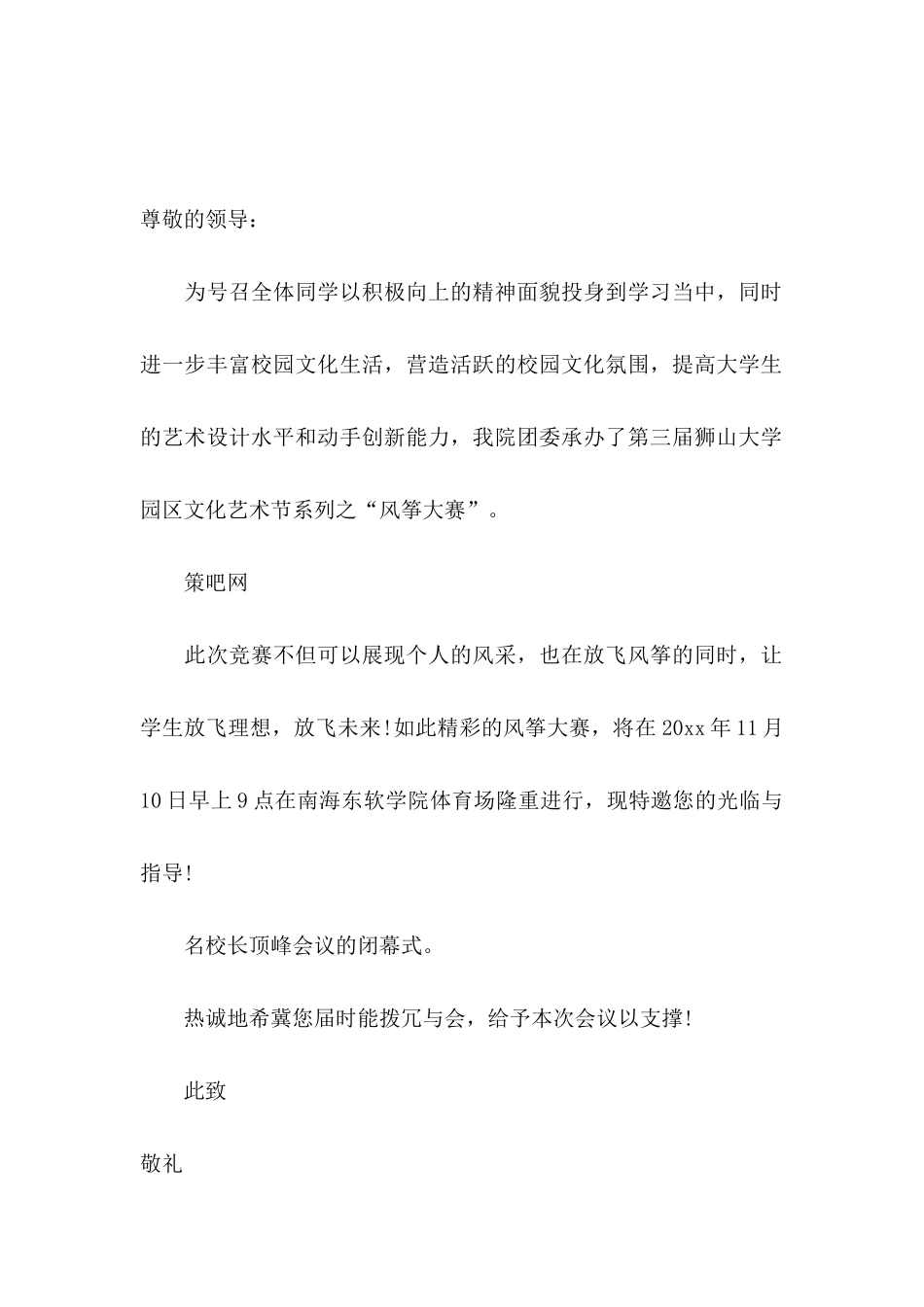 会议的邀请函汇总五篇_第2页