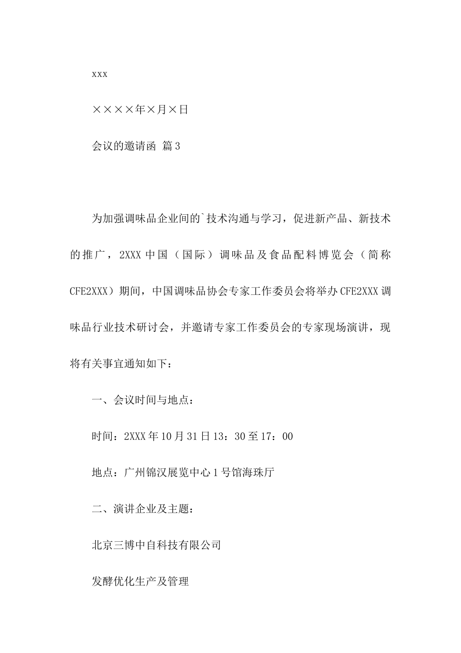 会议的邀请函汇总五篇_第3页