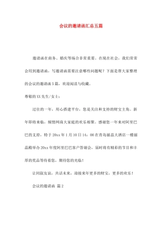 会议的邀请函汇总五篇