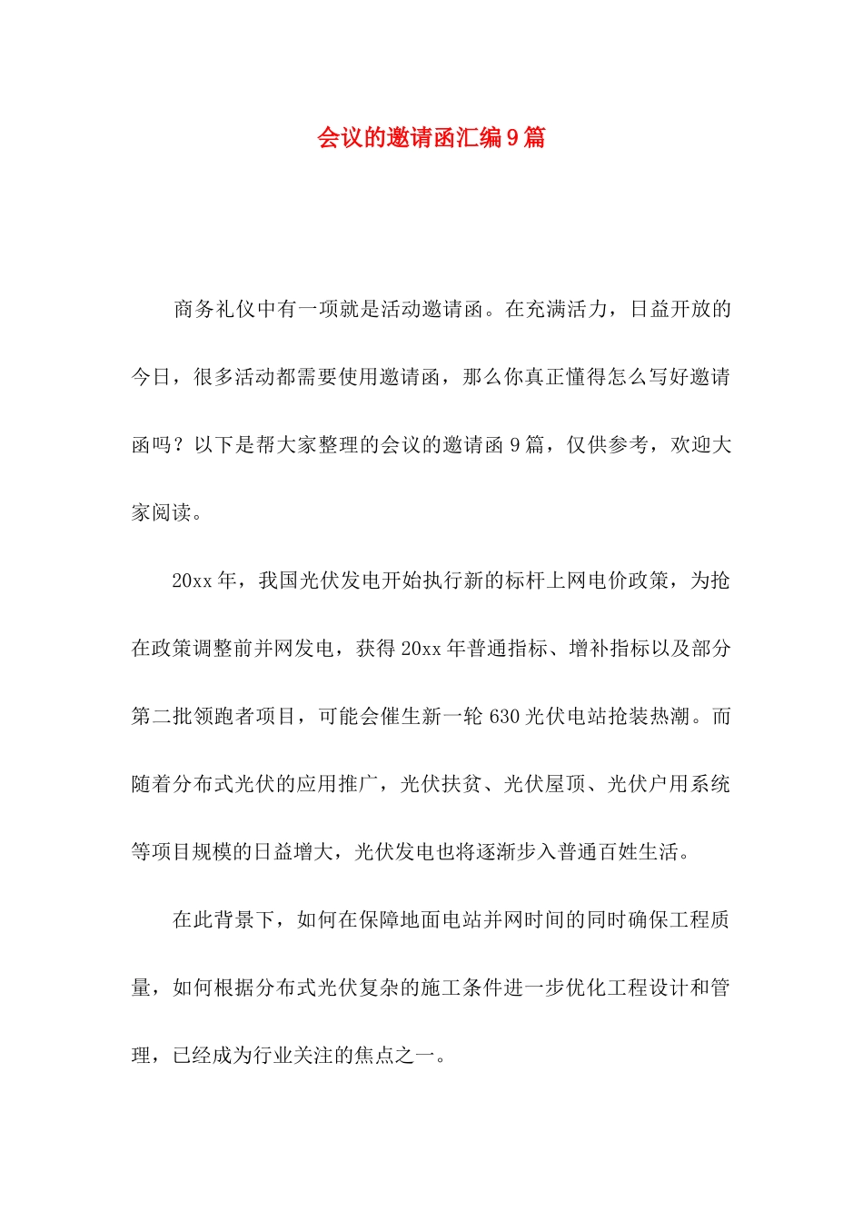 会议的邀请函汇编9篇_第1页