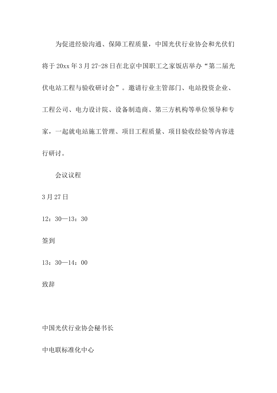 会议的邀请函汇编9篇_第2页