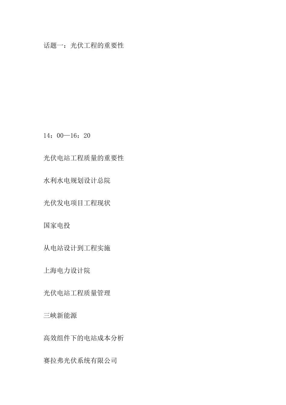 会议的邀请函汇编9篇_第3页