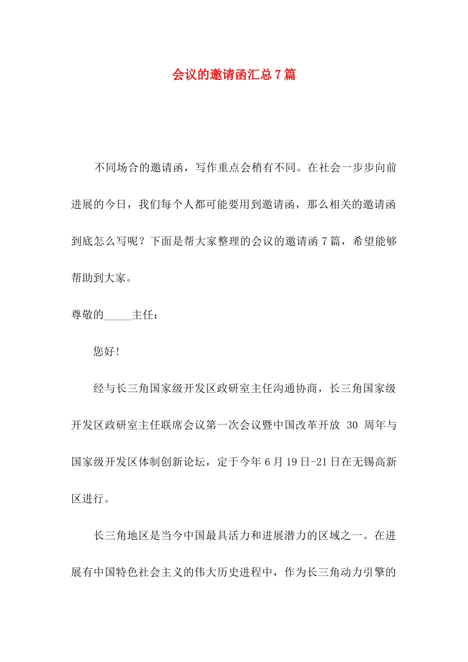 会议的邀请函汇总7篇_第1页