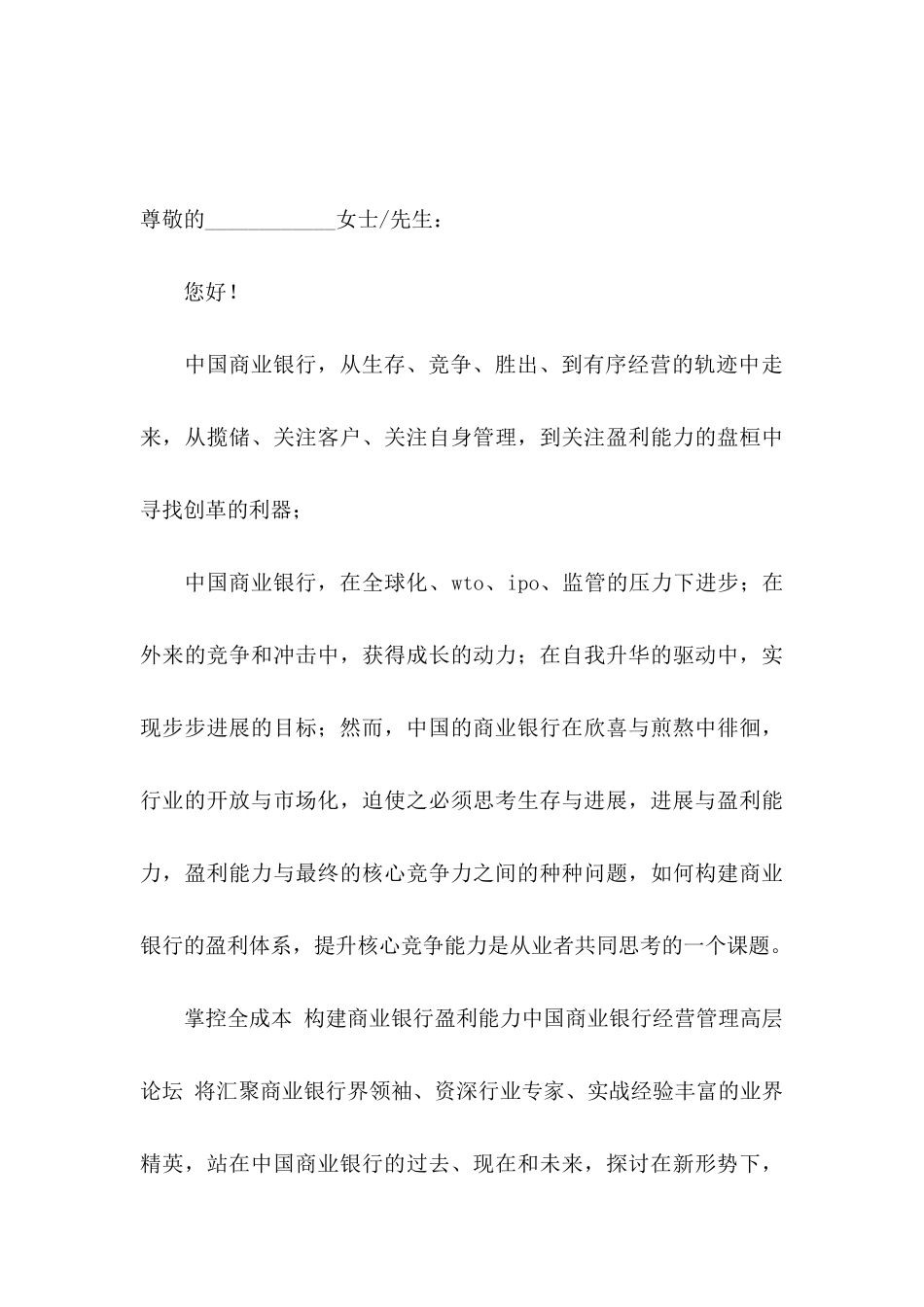 会议的邀请函汇总7篇_第3页