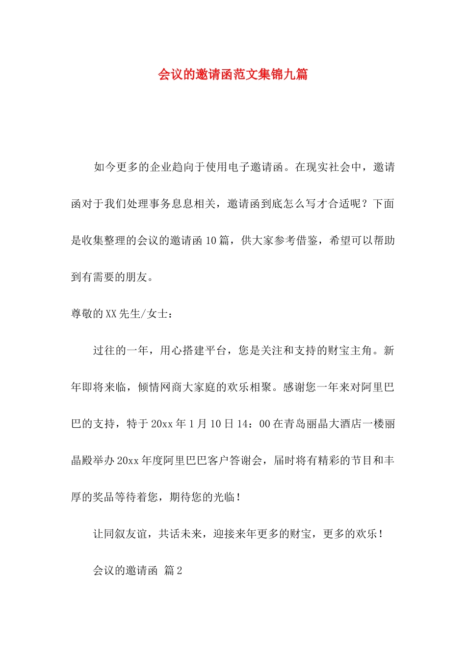 会议的邀请函范文集锦九篇_第1页