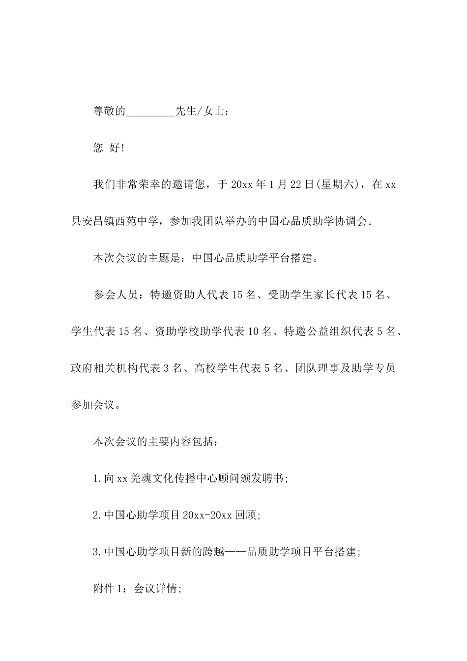 会议的邀请函范文集锦九篇_第2页