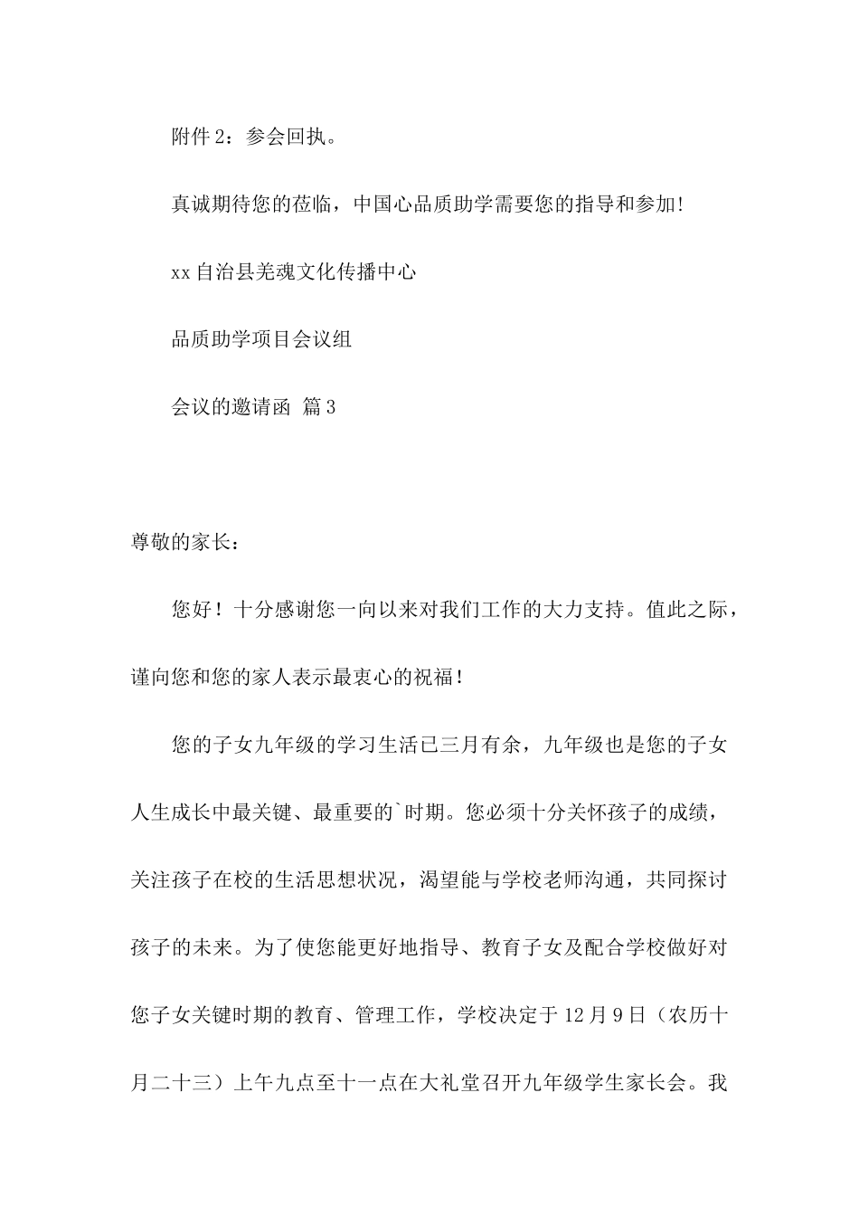 会议的邀请函范文集锦九篇_第3页