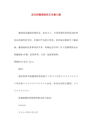 会议的邀请函范文合集九篇