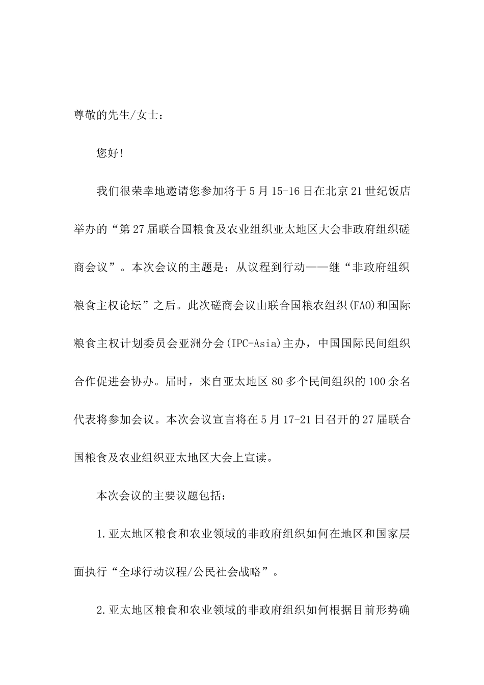 会议的邀请函范文5篇_第2页