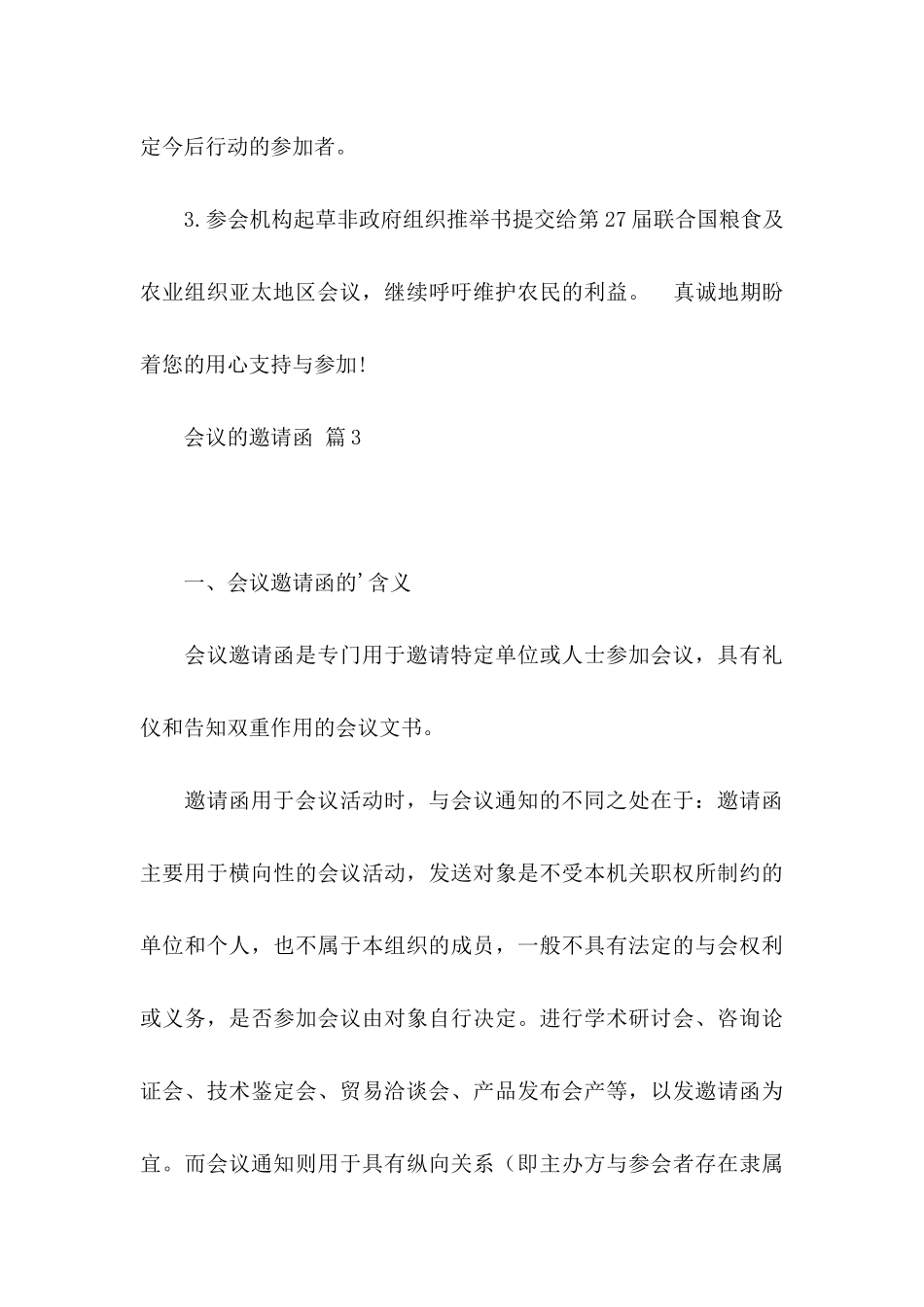 会议的邀请函范文5篇_第3页